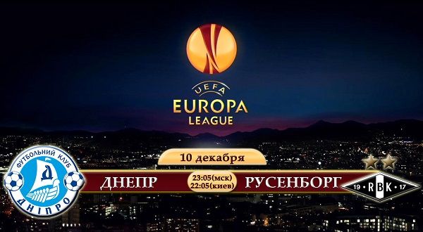 Днепр - Русенборг Днепр - Русенборг