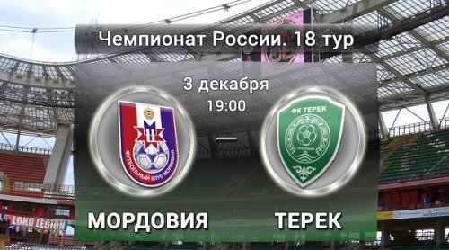 Мордовия - Терек обзор матча (03.12.2015)