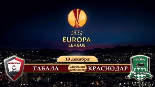 Габала - Краснодар обзор матча (10.12.2015)