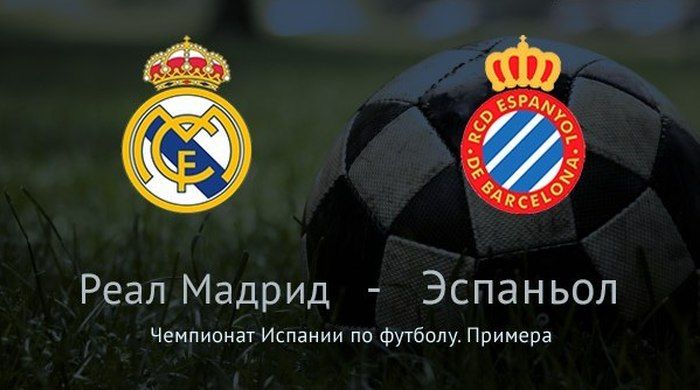 Реал Мадрид - Эспаньол обзор матча (31.01.2016)