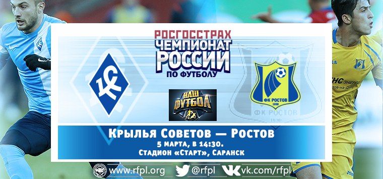 Крылья Советов - Ростов обзор матча (05.03.2016)