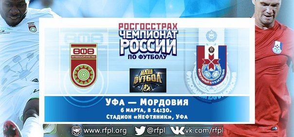 Уфа - Мордовия обзор матча (06.03.2016)