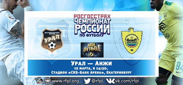 Урал - Анжи обзор матча (12.03.2016)