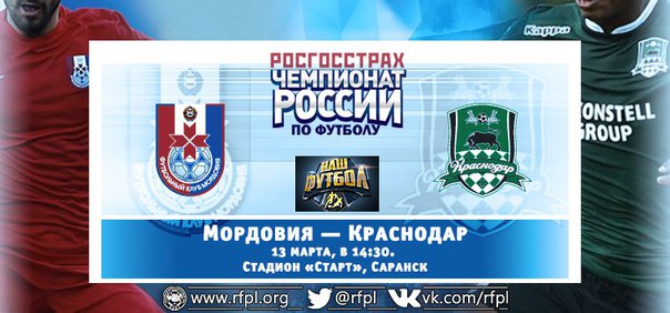Мордовия - Краснодар обзор матча (13.03.2016)