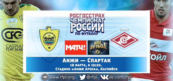 Анжи - Спартак М обзор матча (18.03.2016)