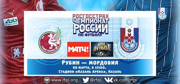 Рубин - Мордовия обзор матча (20.03.2016)