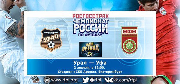 Урал - Уфа