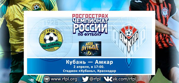 Кубань - Амкар обзор матча (02.04.2016)