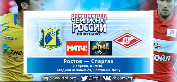 Ростов - Спартак М обзор матча (02.04.2016)
