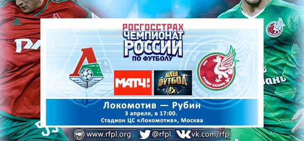 Локомотив - Рубин обзор матча (03.04.2016)