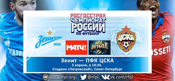 Зенит - ЦСКА Зенит - ЦСКА