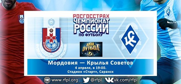 Мордовия - Крылья Советов обзор матча (04.04.2016)