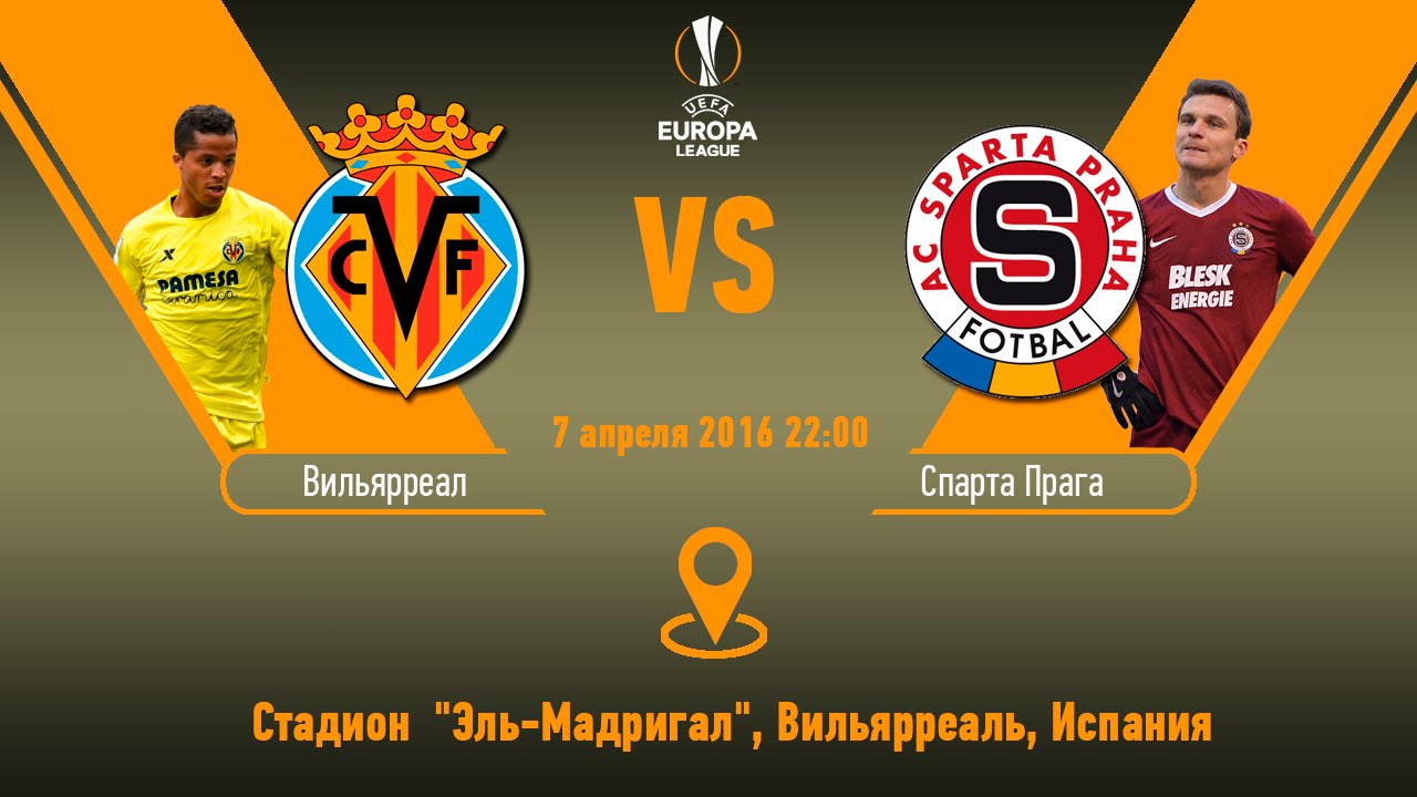 Вильярреал - Спарта обзор матча (07.04.2016)