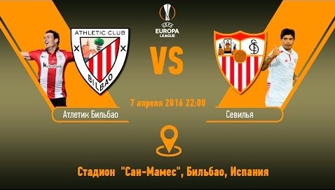 Атлетик - Севилья обзор матча (07.04.2016)