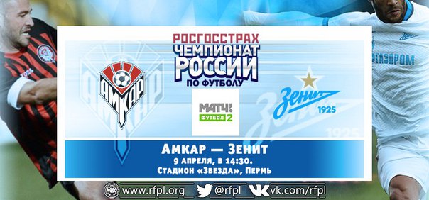 Амкар - Зенит обзор матча (09.04.2016)