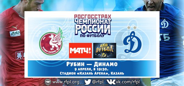 Рубин - Динамо М обзор матча (09.04.2016)