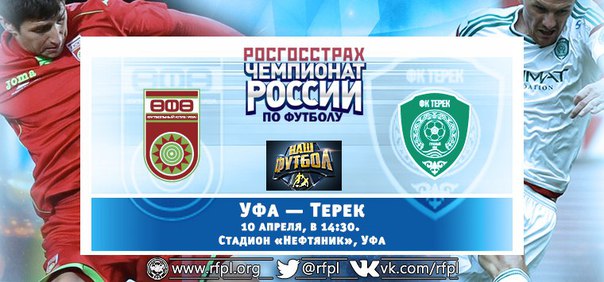 Уфа - Терек обзор матча (10.04.2016)