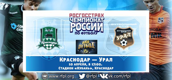 Краснодар - Урал обзор матча (10.04.2016)