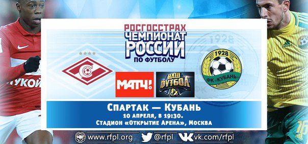 Спартак М - Кубань обзор матча (10.04.2016)