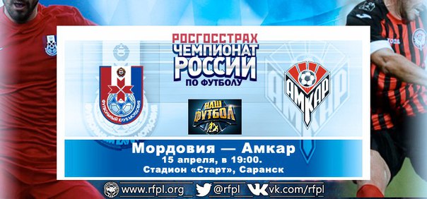 Мордовия - Амкар обзор матча (15.04.2016)