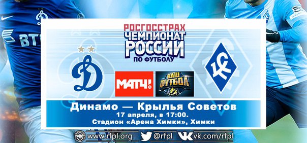 Динамо М - Крылья Советов обзор матча (17.04.2016)