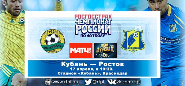 Кубань - Ростов обзор матча (17.04.2016)