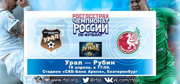 Урал - Рубин обзор матча (18.04.2016)