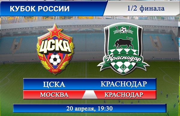 ЦСКА - Краснодар ЦСКА - Краснодар