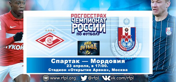 Спартак М - Мордовия обзор матча (23.04.2016)