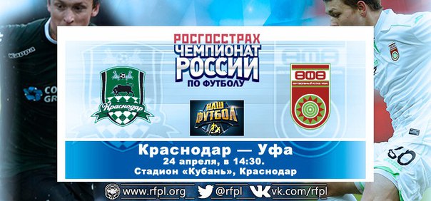 Краснодар - Уфа обзор матча (24.04.2016)
