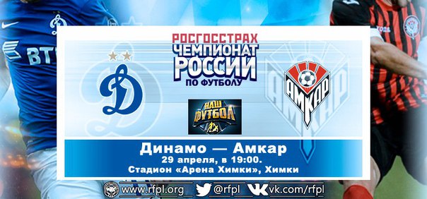 Динамо М - Амкар обзор матча (29.04.2016)