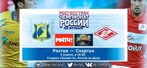 Ростов - Спартак М обзор матча (02.04.2016)