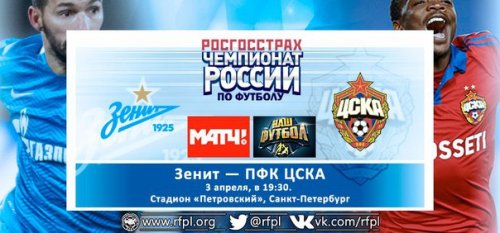 Зенит - ЦСКА обзор матча (03.04.2016)