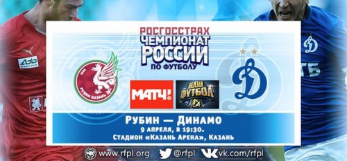 Рубин - Динамо М обзор матча (09.04.2016)