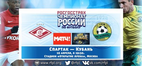 Спартак М - Кубань обзор матча (10.04.2016)