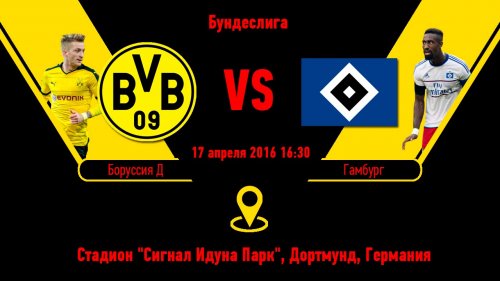 Боруссия Д - Гамбург обзор матча (17.04.2016)