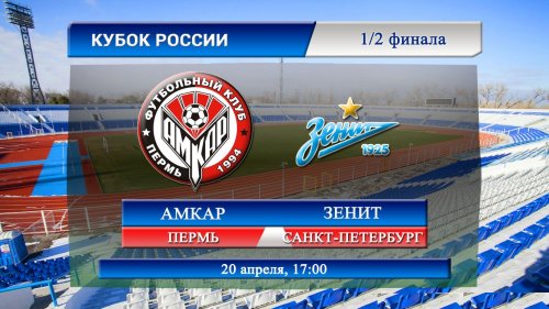 Амкар - Зенит обзор матча (20.04.2016)