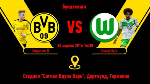 Боруссия Д - Вольфсбург | 32-й тур | Чемпионат Германии 2015/16