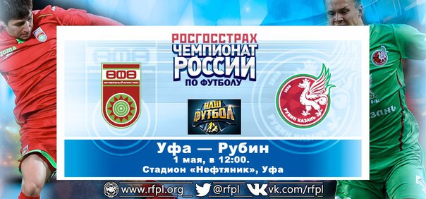 Уфа - Рубин
