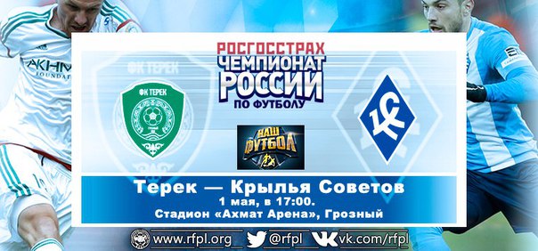 Терек - Крылья Советов обзор матча (01.05.2016)