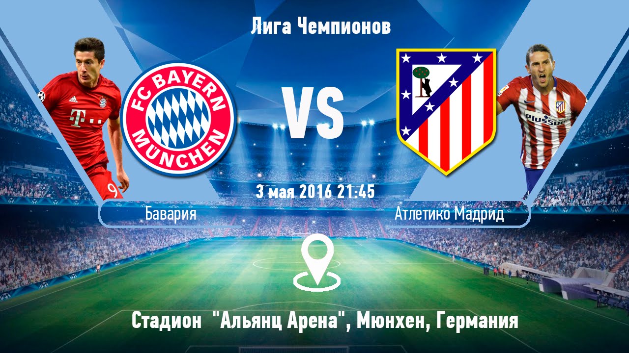 Бавария - Атлетико обзор матча (03.05.2016)