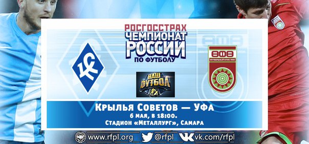 Крылья Советов - Уфа обзор матча (06.05.2016)