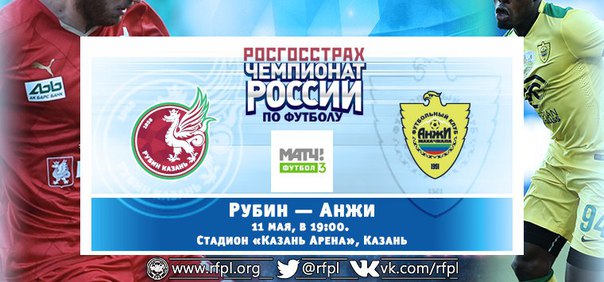Рубин - Анжи обзор матча (11.05.2016)