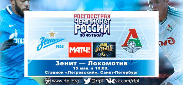 Зенит - Локомотив обзор матча (15.05.2016)