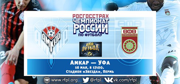 Амкар - Уфа обзор матча (16.05.2016)