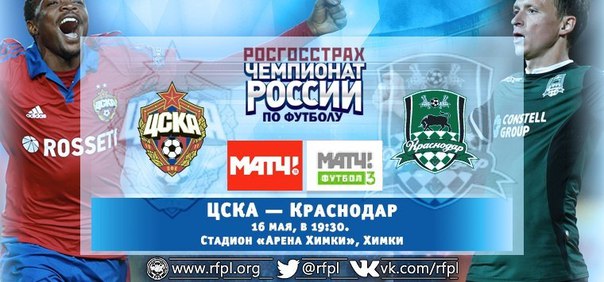 ЦСКА - Краснодар