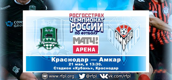 Краснодар - Амкар обзор матча (21.05.2016)