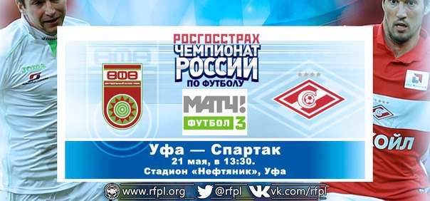 Уфа - Спартак М обзор матча (21.05.2016)