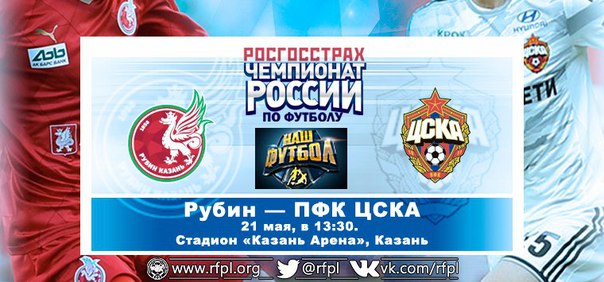Рубин - ЦСКА Рубин - ЦСКА