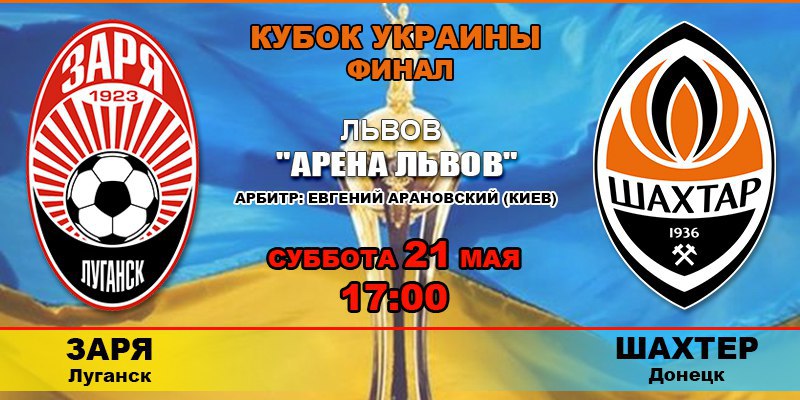 Заря - Шахтёр обзор матча (21.05.2016)